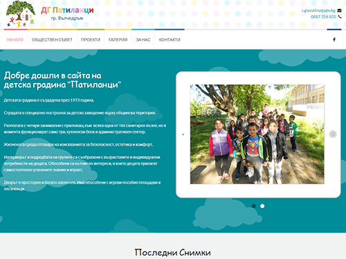 ДГ "Патиланци" - сайт на детска градина